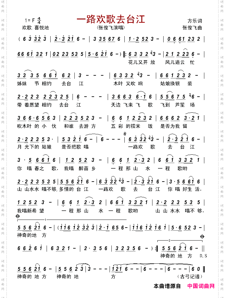 一路欢歌去台江