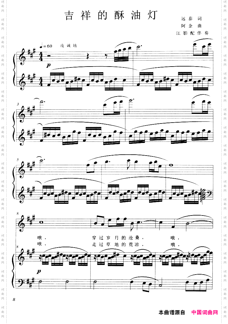 吉祥的酥油灯正谱