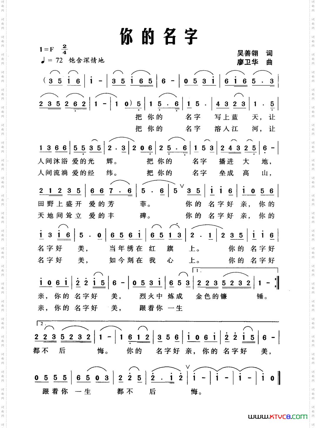 你的名字吴善翎词廖卫华曲_你的名字吴善翎词 廖卫华曲