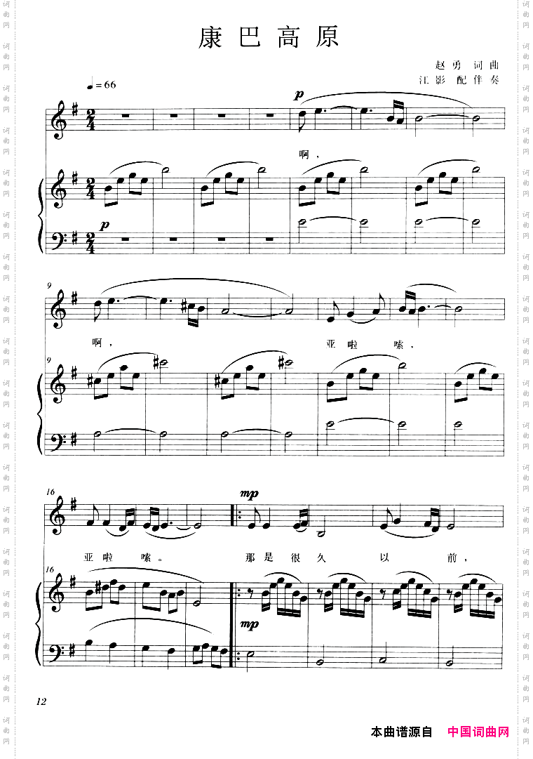 康巴高原正谱