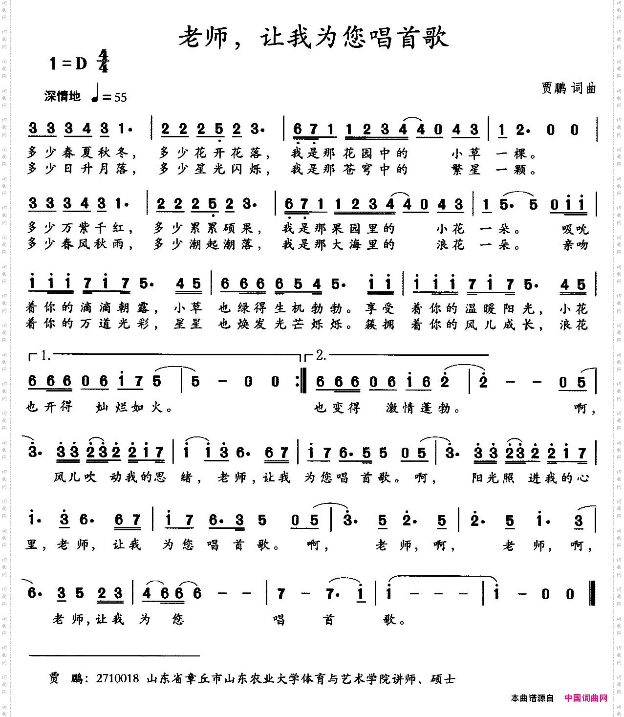 老师,让我为您唱首歌