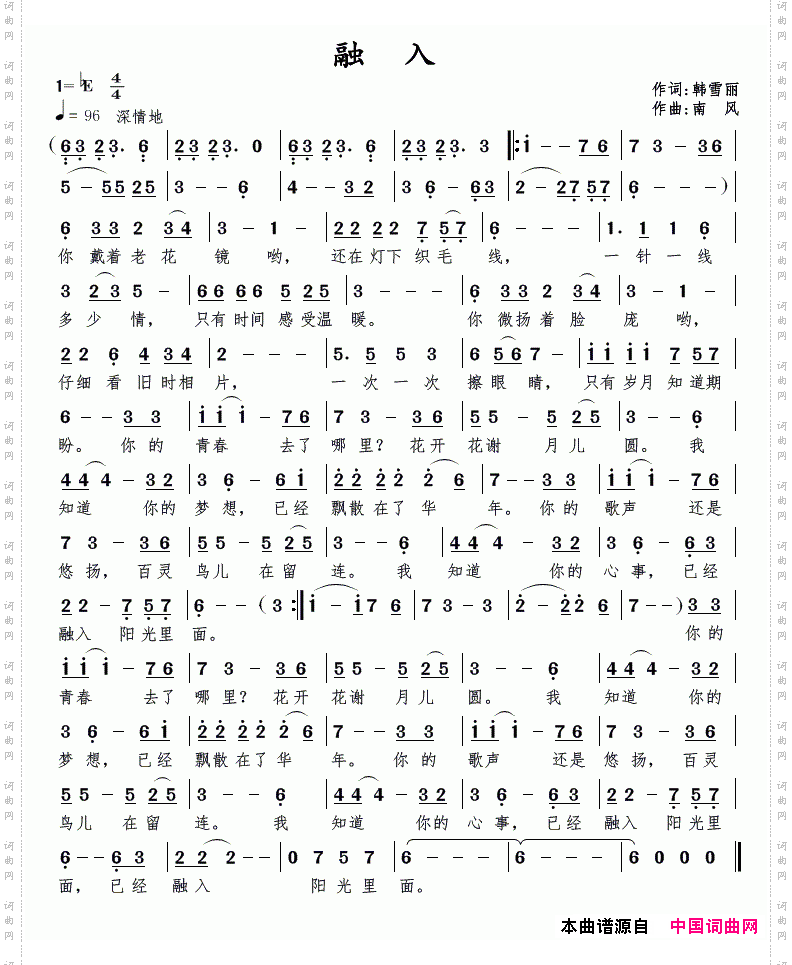融入