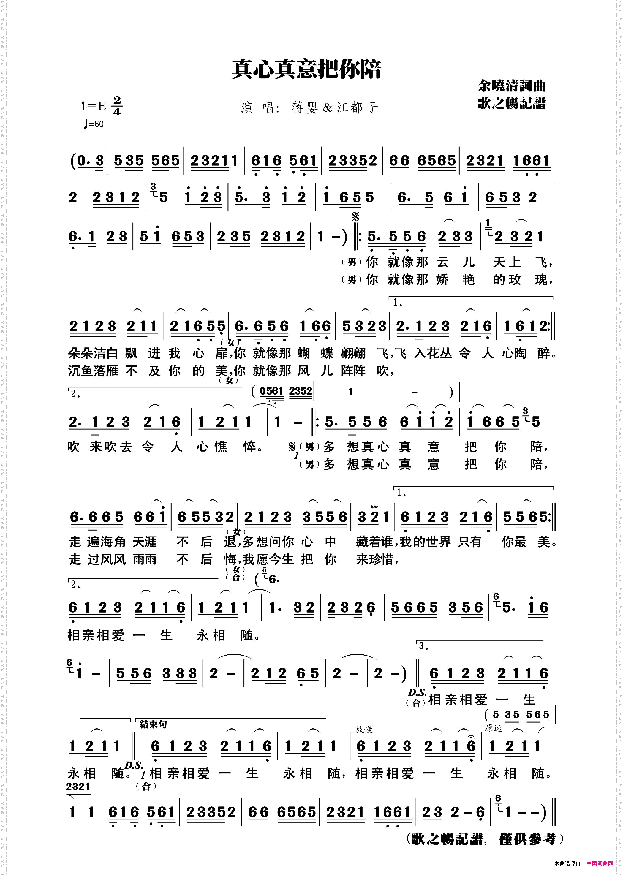 真心真意把你陪