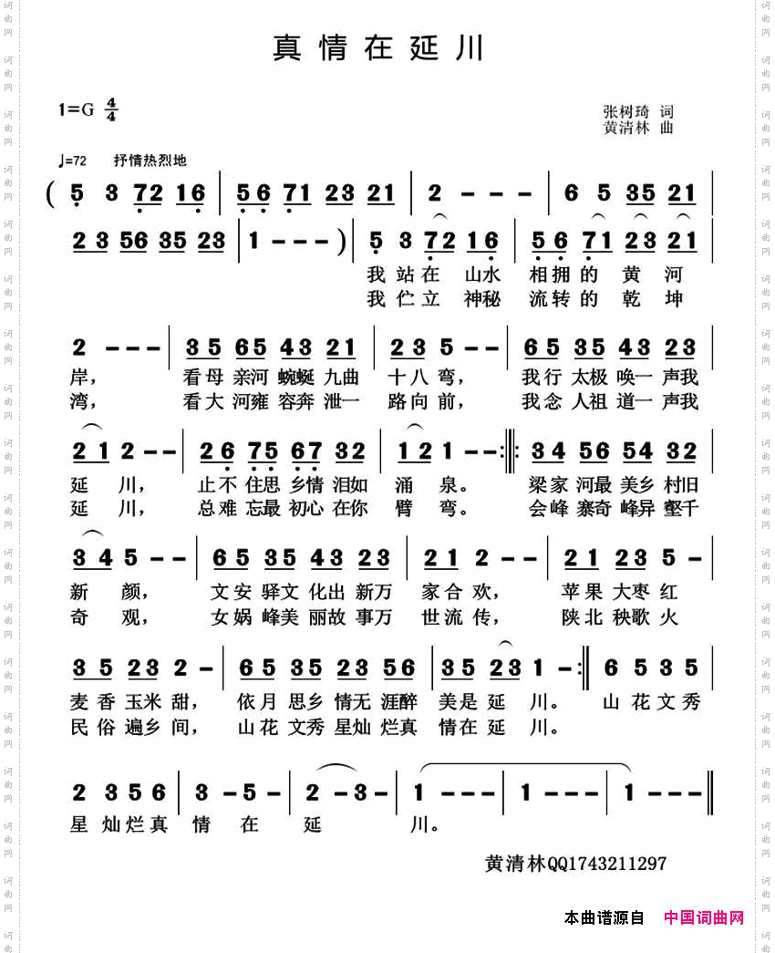 真情在延川