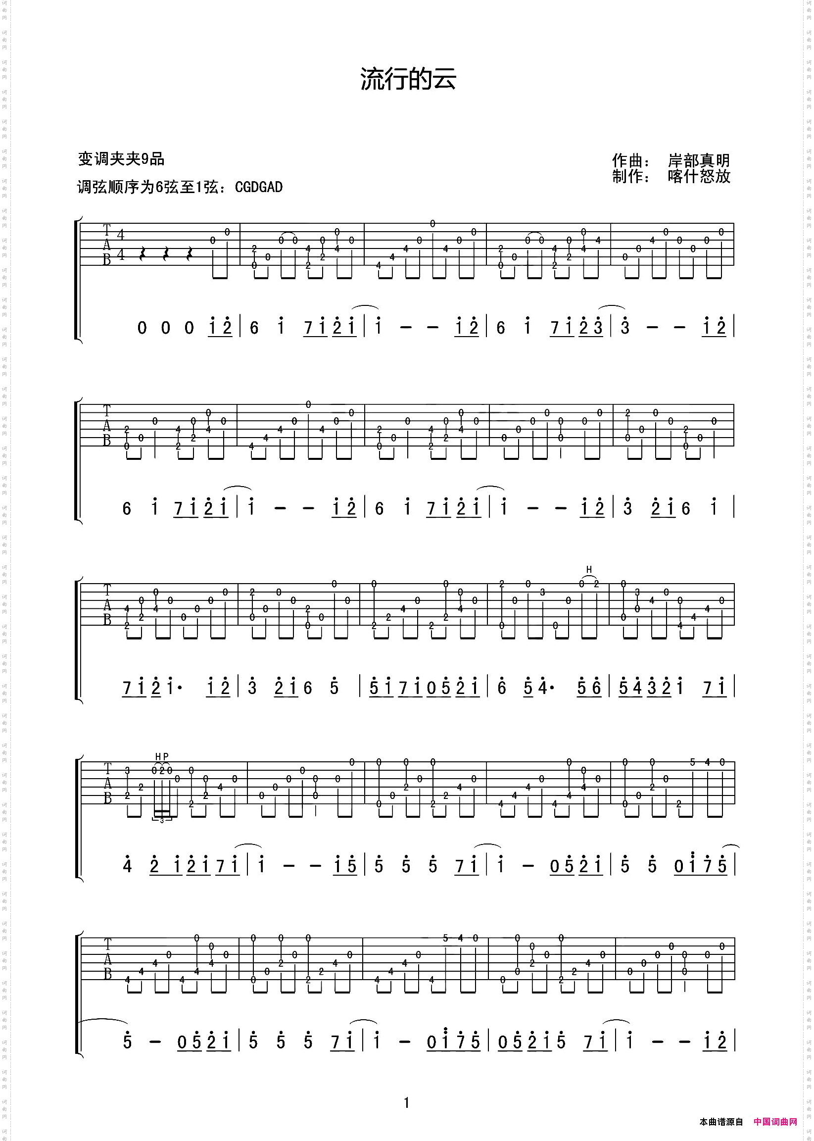流行的云_指弹吉他谱