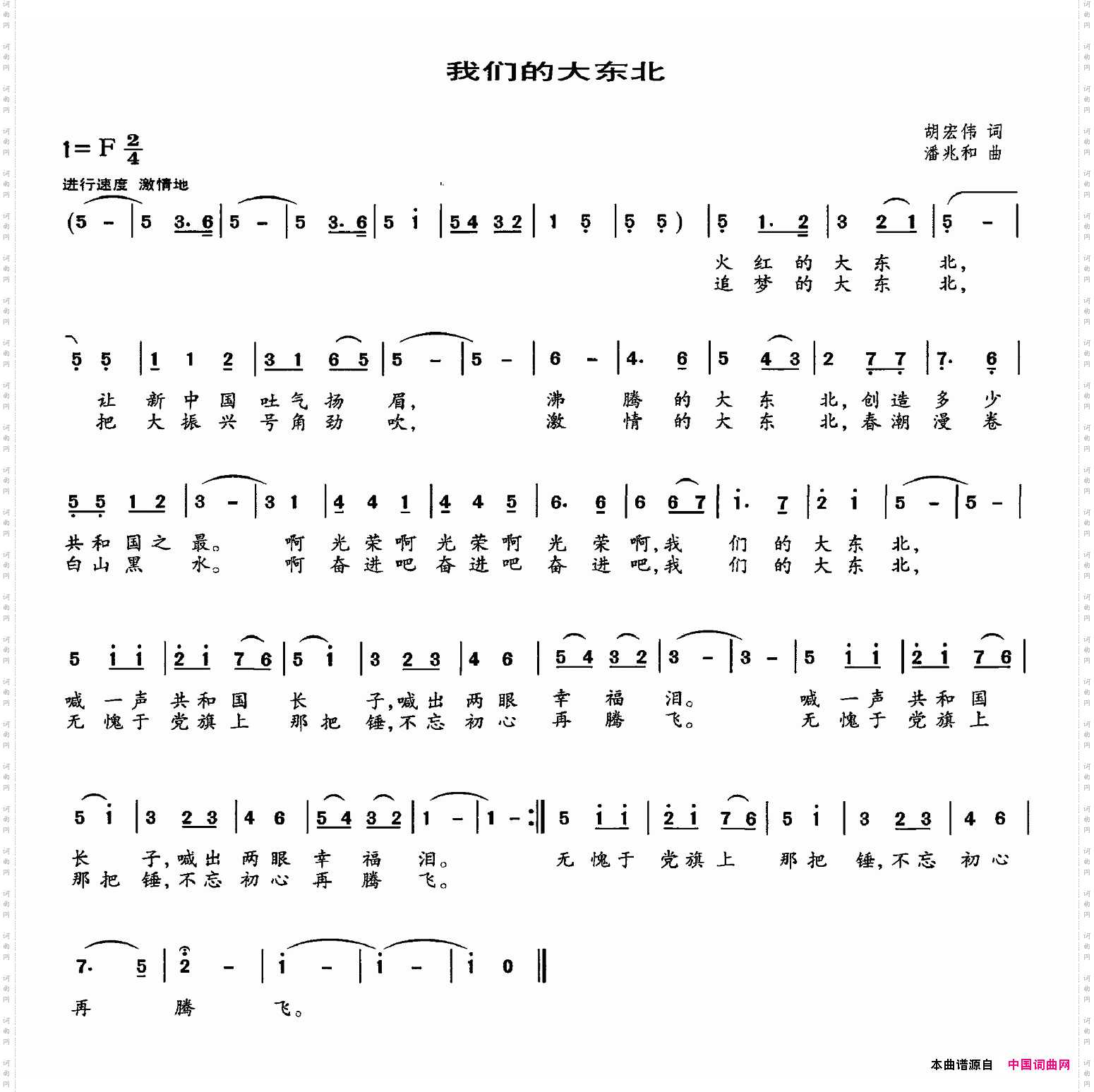 我们的大东北