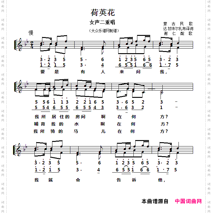 荷英花女声二重唱、线简谱对照版