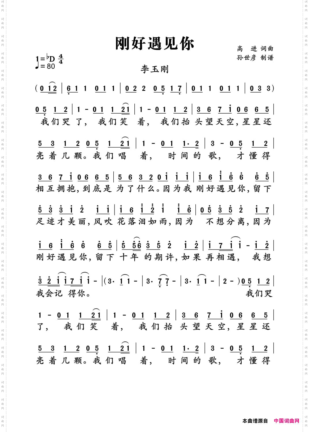 刚好遇见你