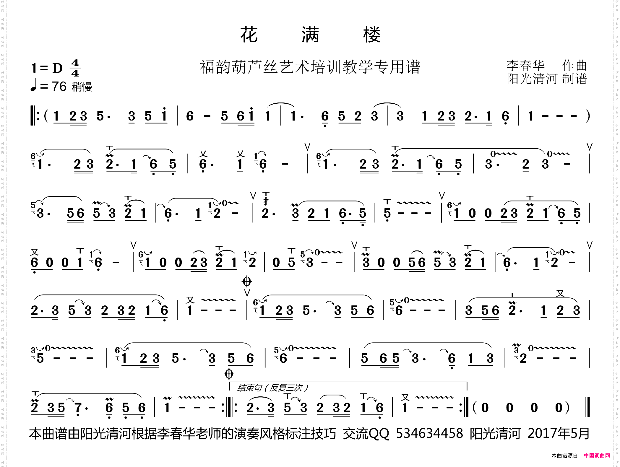 花满楼葫芦丝谱李春华版_花满楼葫芦丝谱 李春华版