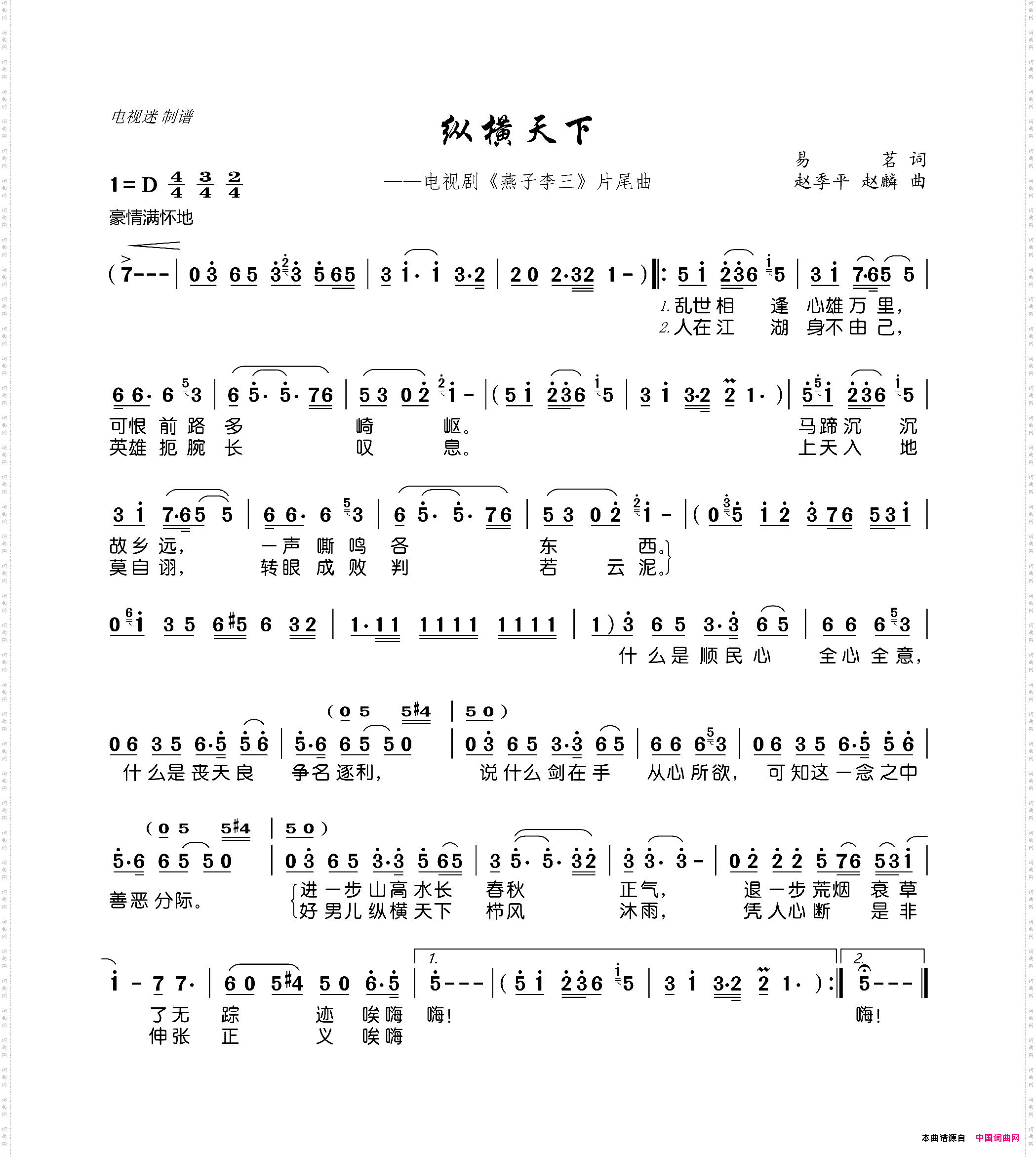 纵横天下_电视剧《燕子李三》片尾曲