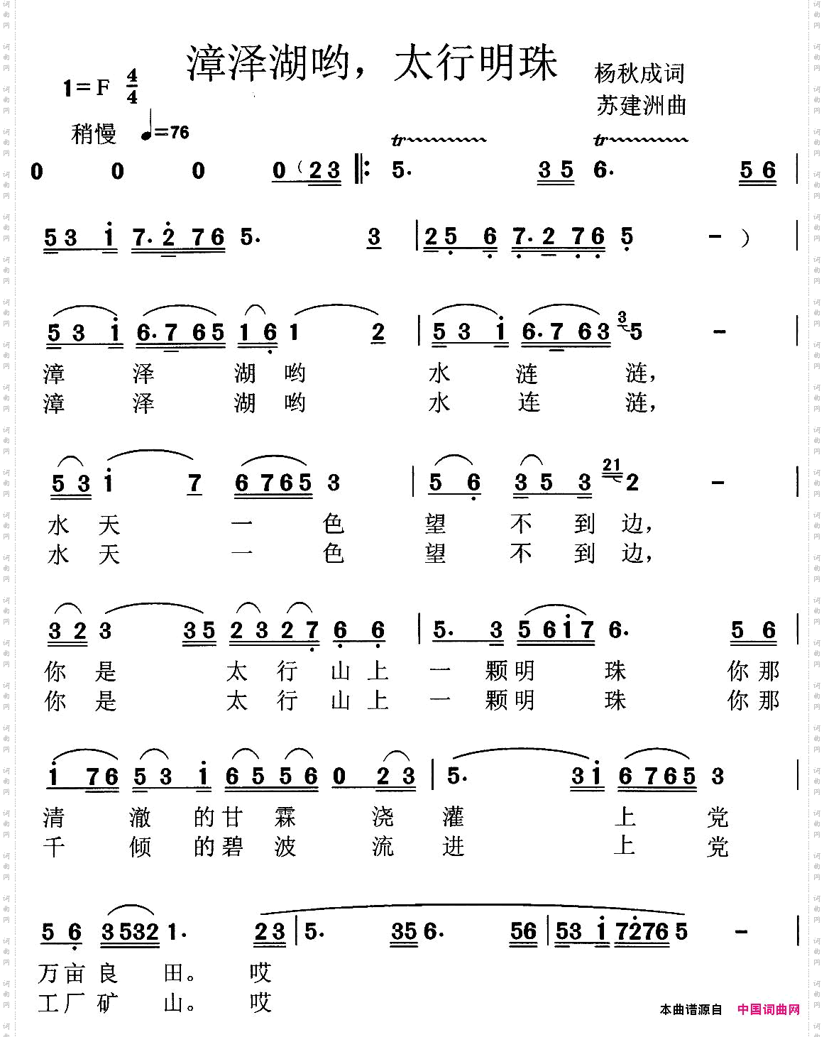 漳漳湖哟,太行明珠