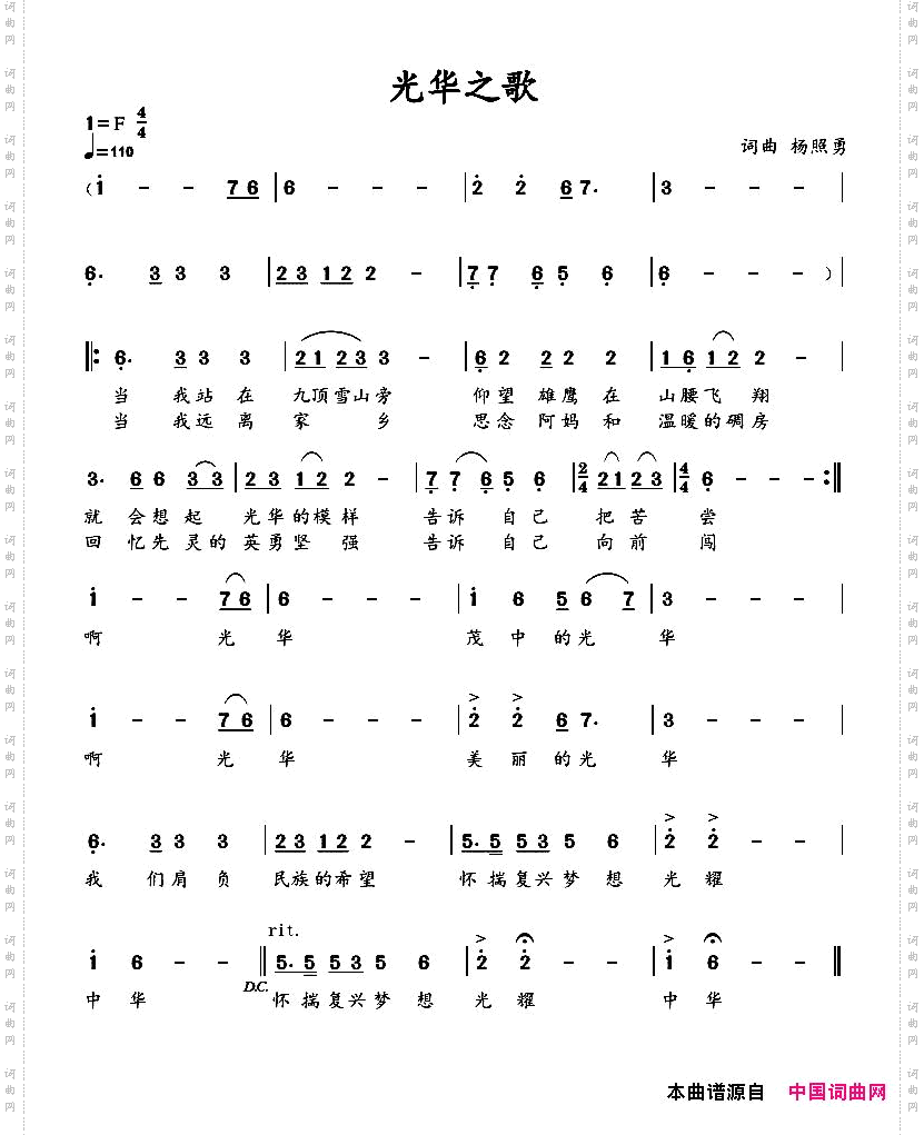 光华之歌茂县中学光华班班歌