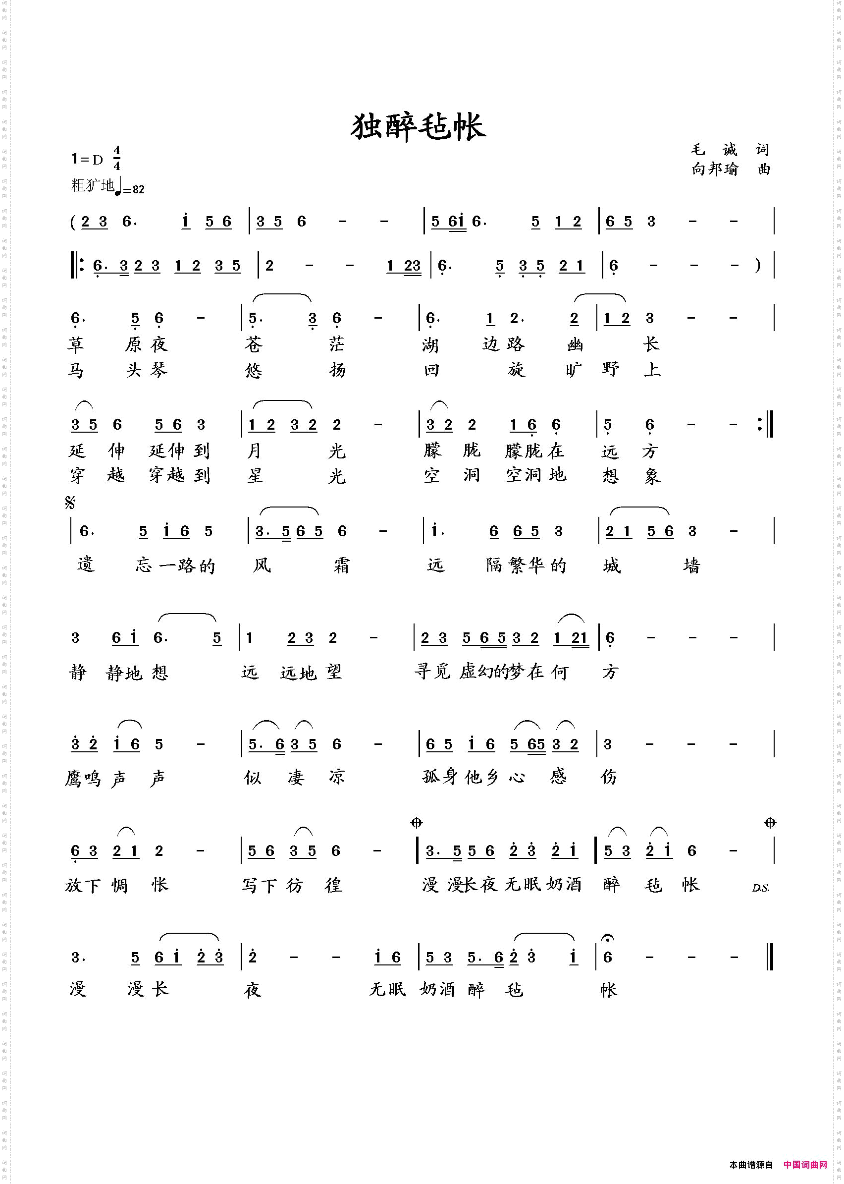 独醉毡帐毛诚词向邦瑜曲_独醉毡帐毛诚词 向邦瑜曲