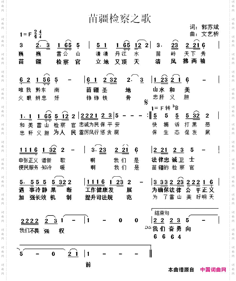 苗疆检察之歌