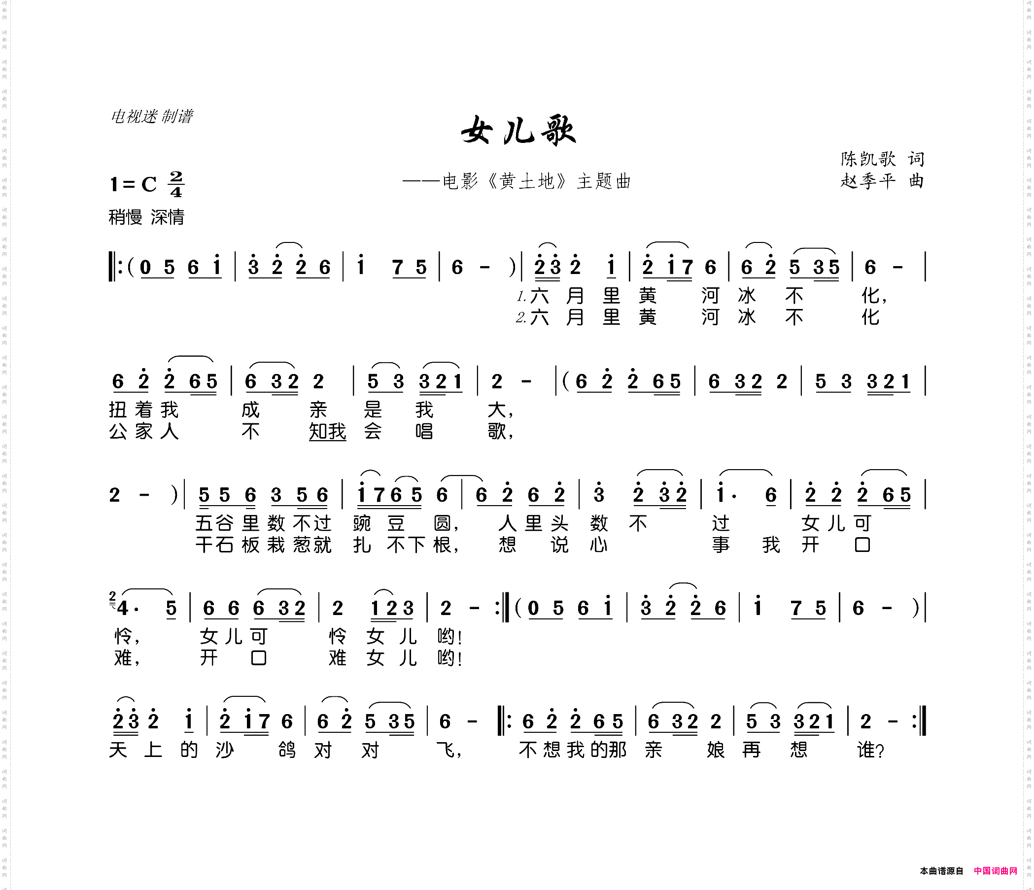 女儿歌电影《黄土地》主题曲