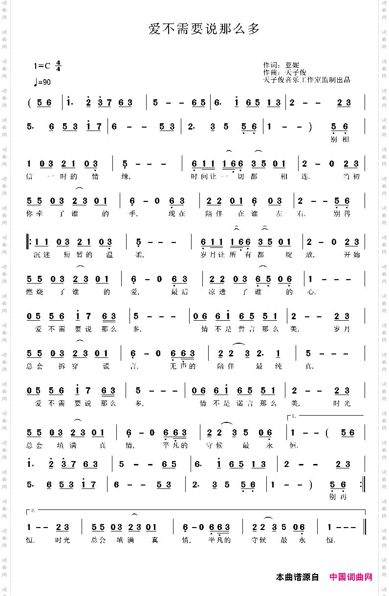 爱不需要说那么多