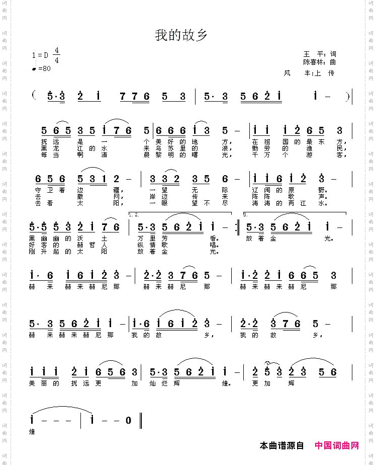 我的故乡