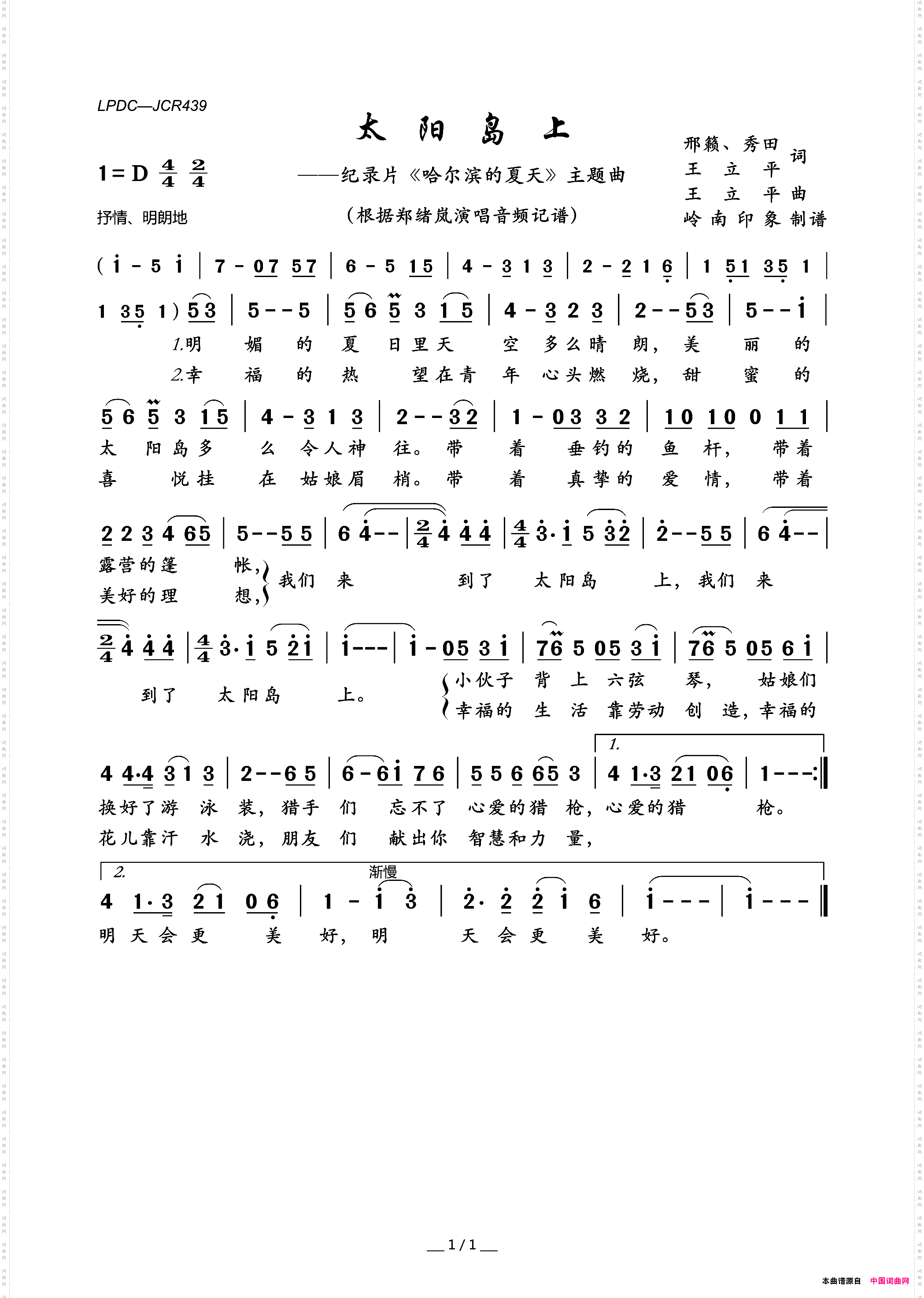 太阳岛上_纪录片《哈尔滨的夏天》主题曲