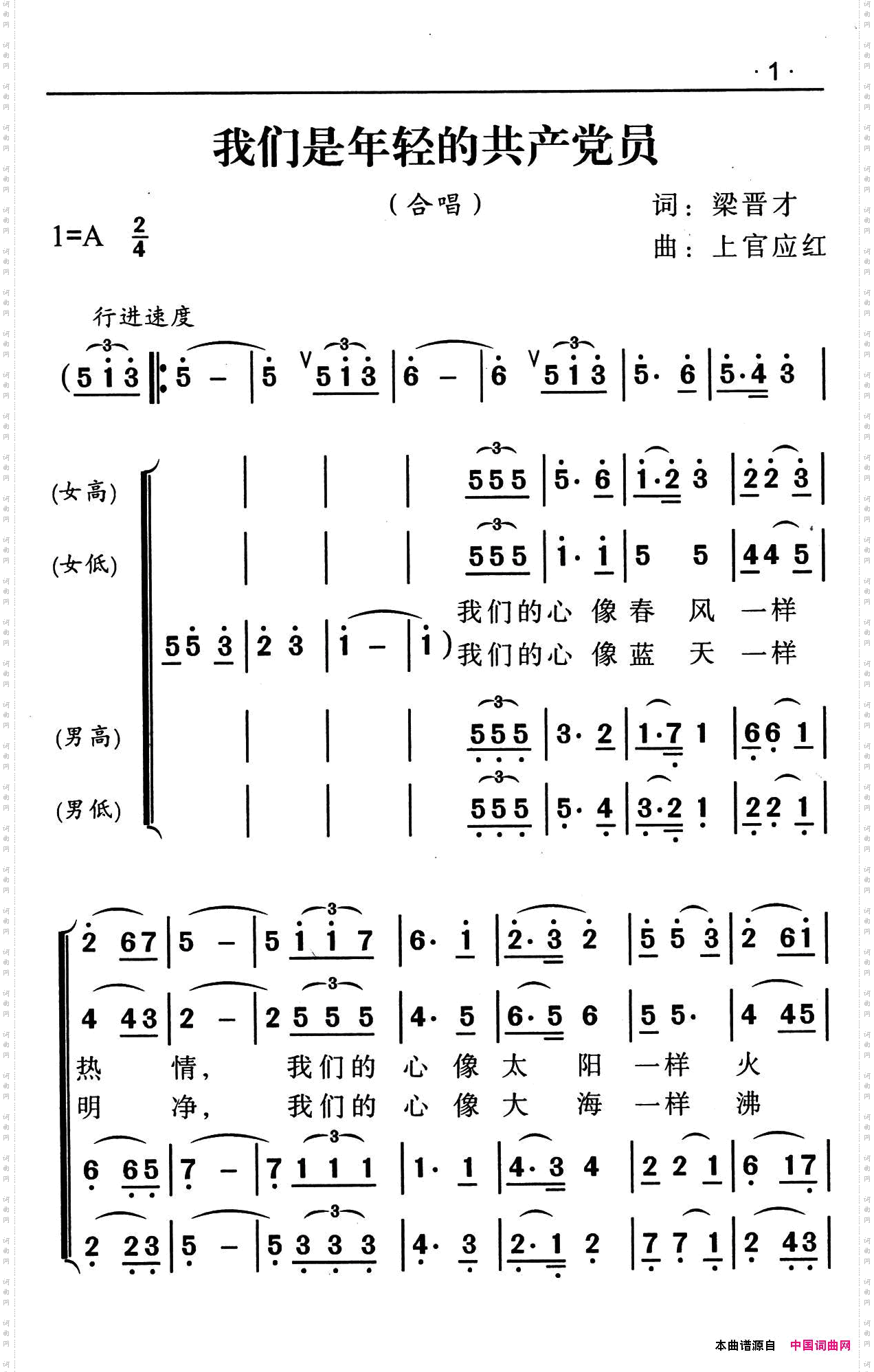 我们是年轻的共产党员