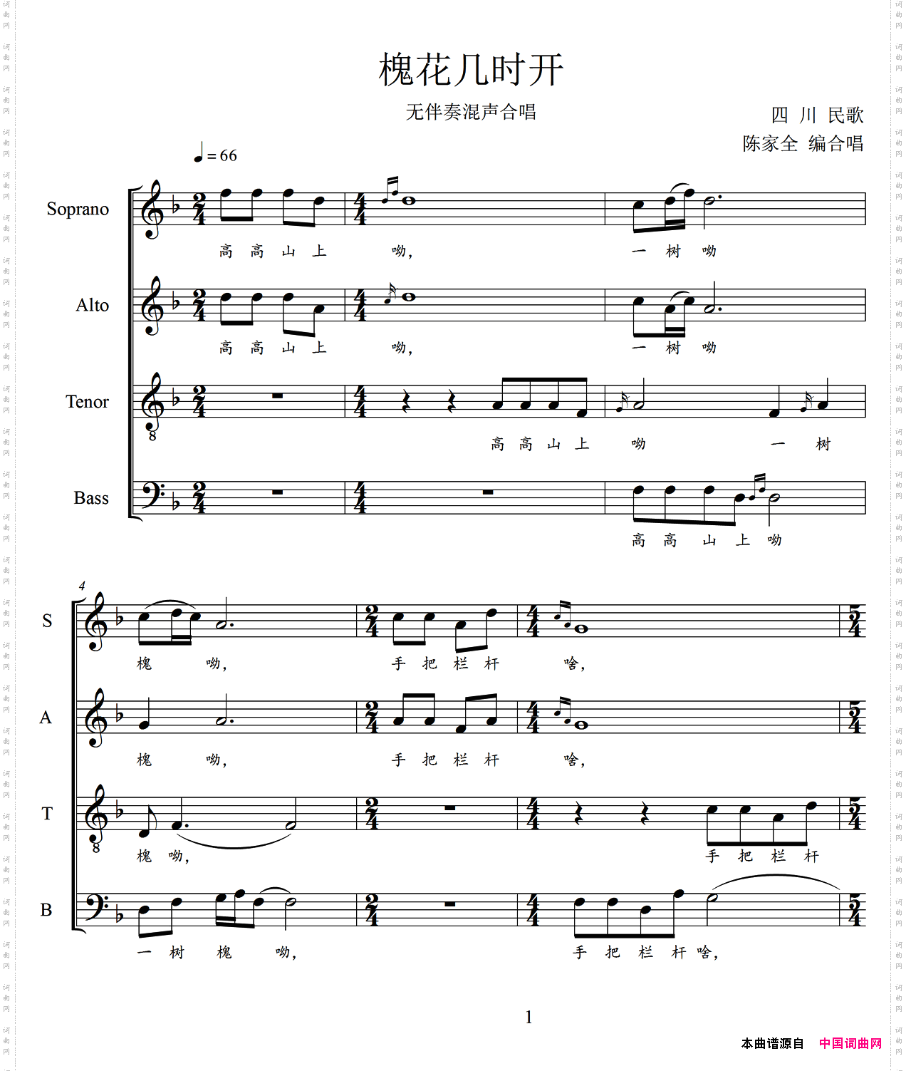 槐花几时开无伴奏混声合唱、五线谱
