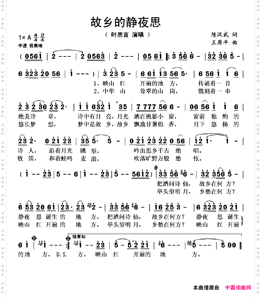 故乡的静夜思