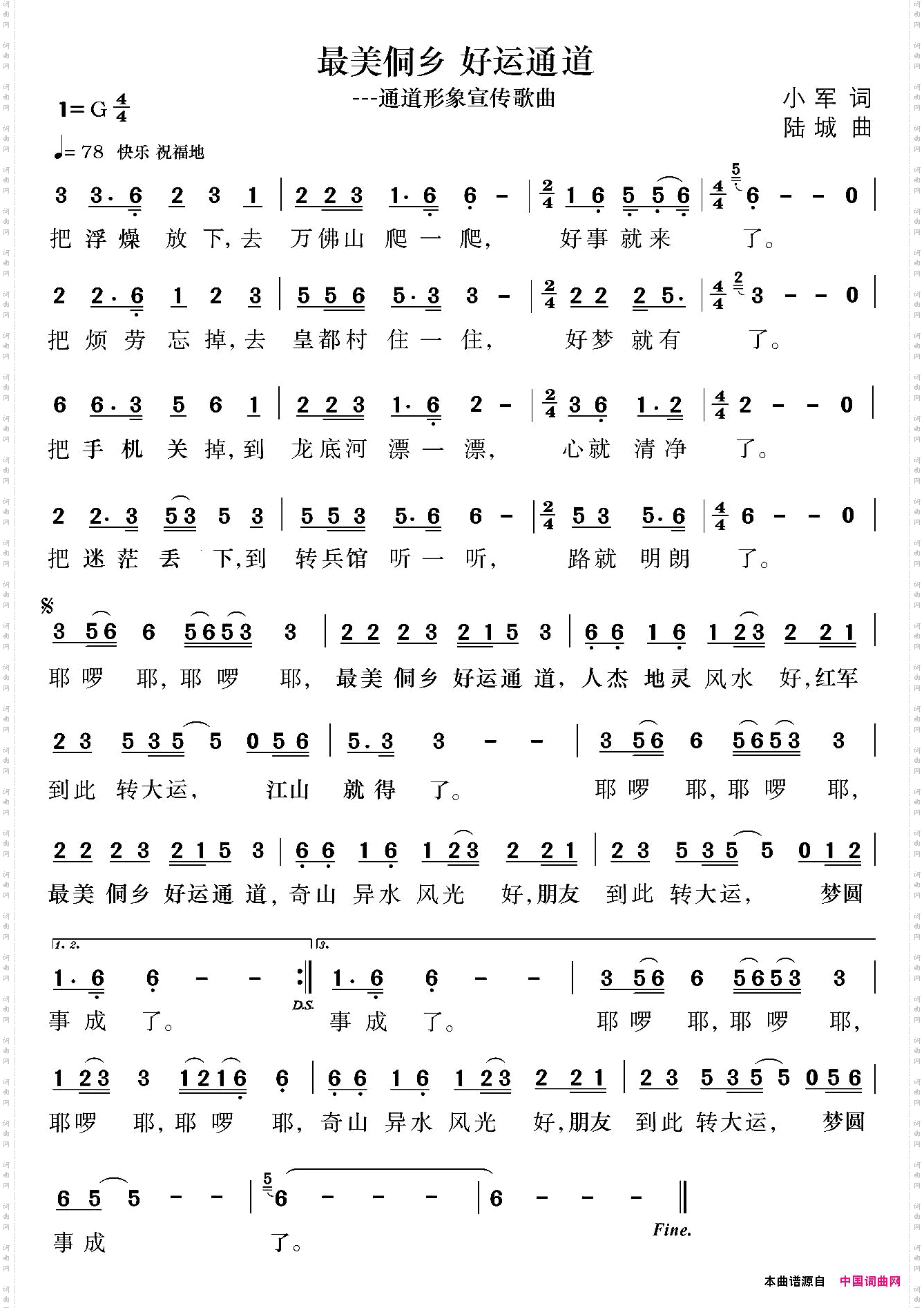 最美侗乡好运通道_通道形象宣传歌曲