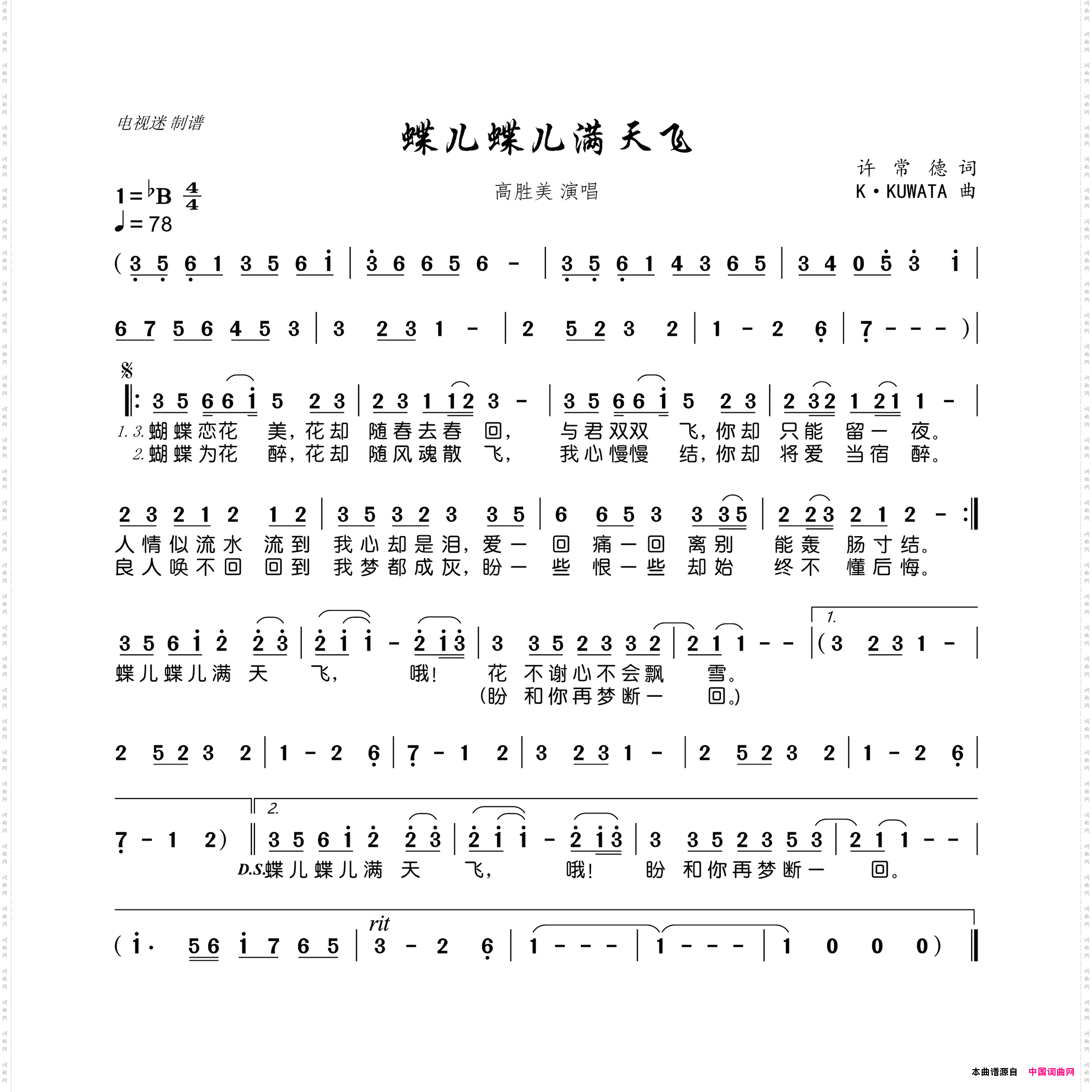 蝶儿蝶儿满天飞