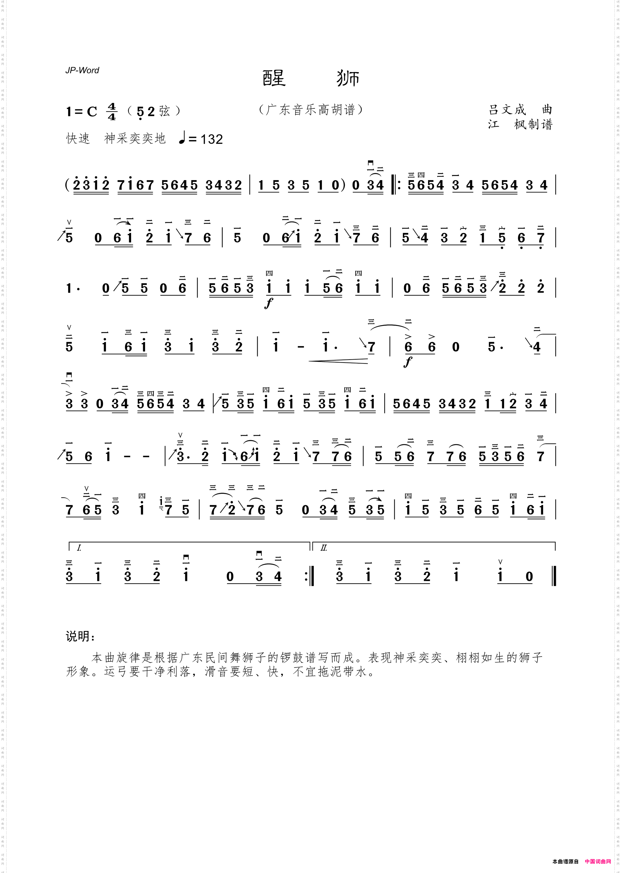 醒狮广东音乐高胡谱