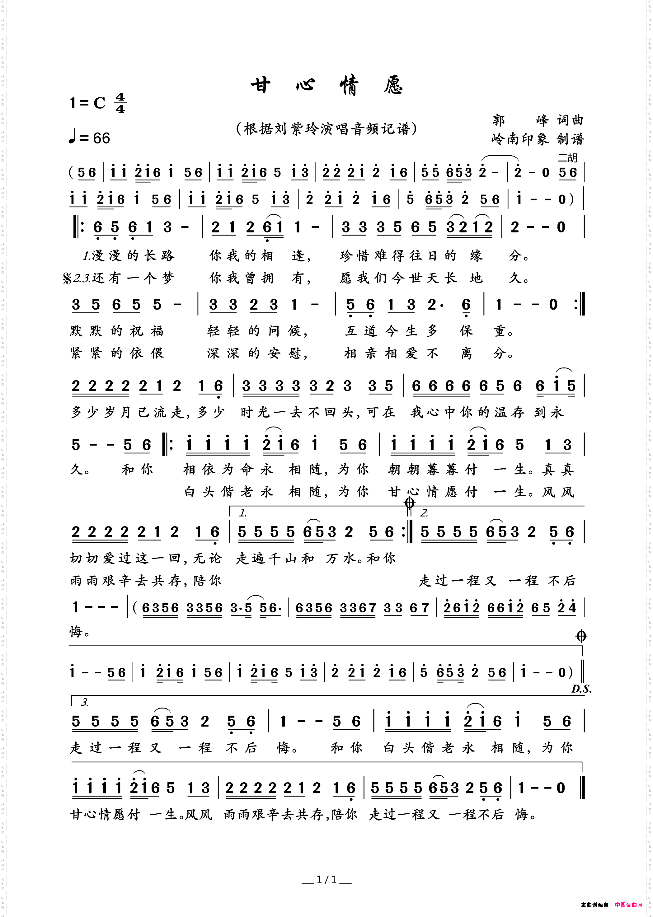 甘心情愿