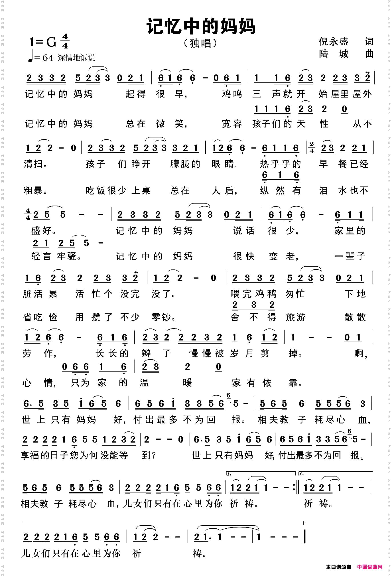 记忆中的妈妈