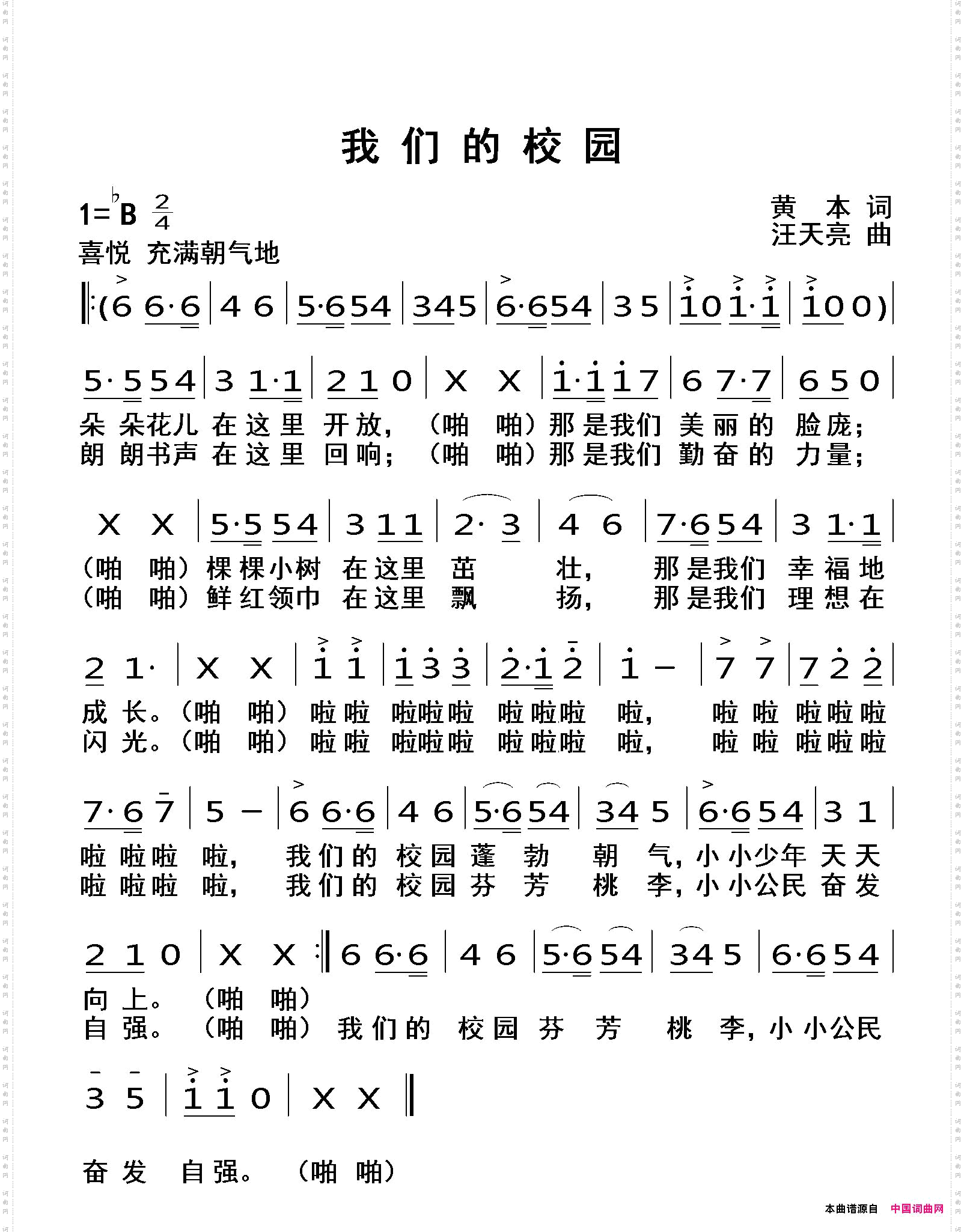 我们的校园