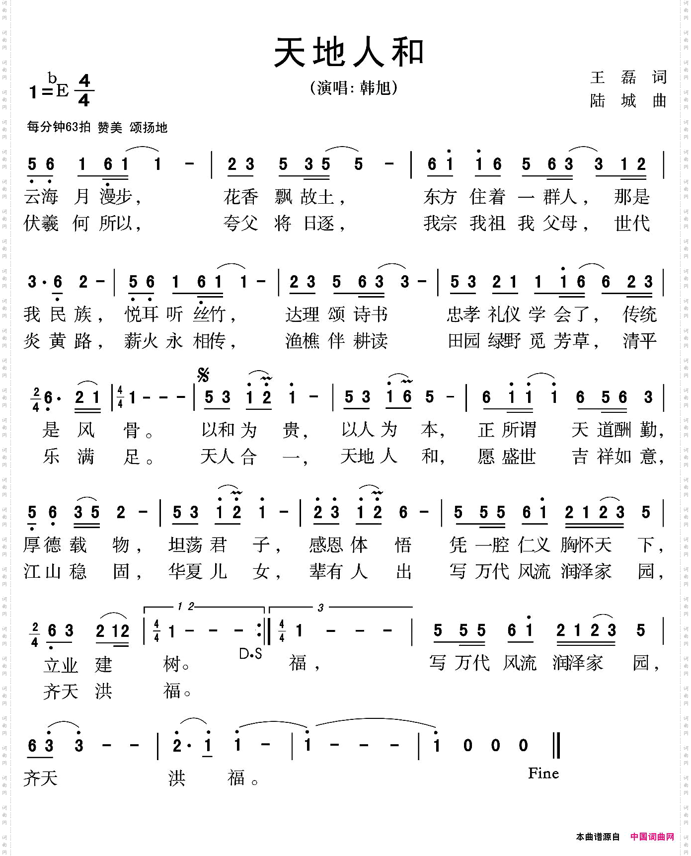 天地人和