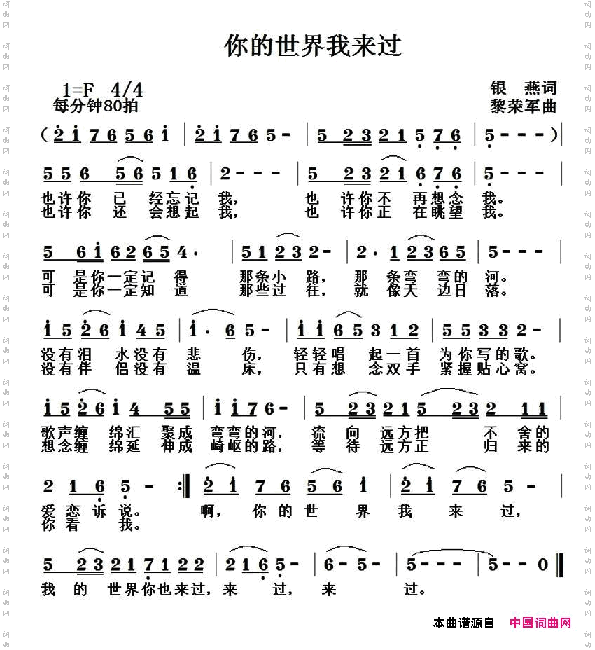 你的世界我来过
