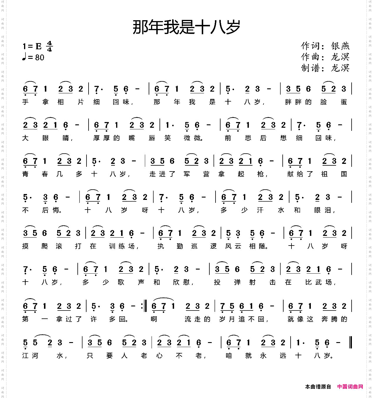 那年我是十八岁银燕词龙溟曲_那年我是十八岁银燕词 龙溟曲