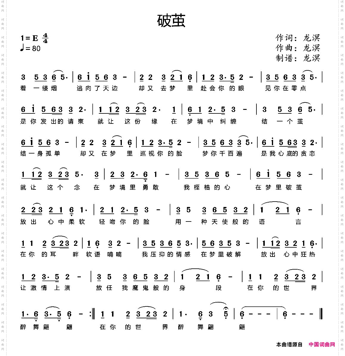 破茧龙溟词曲_破茧龙溟 词曲