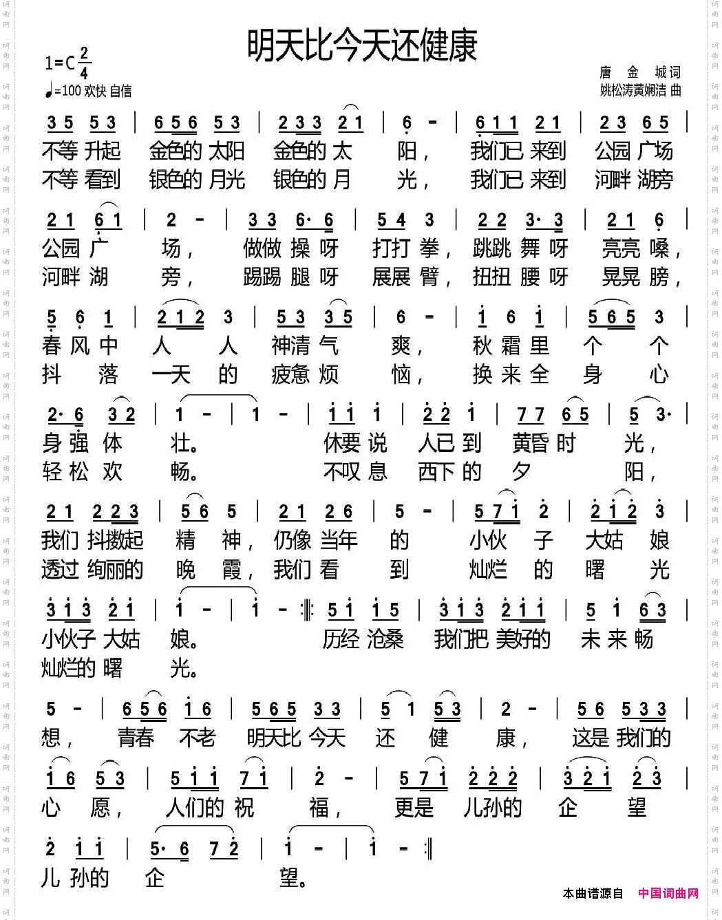 明天比今天还健康