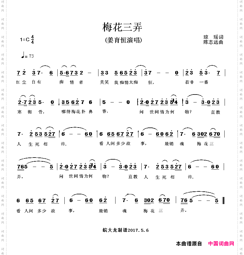 梅花三弄姜育恒-缩减版