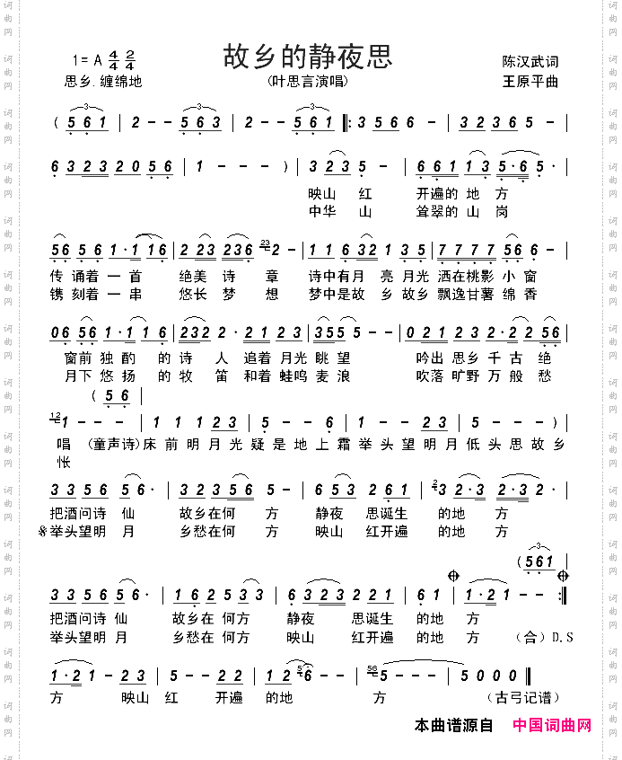 故乡的静夜思