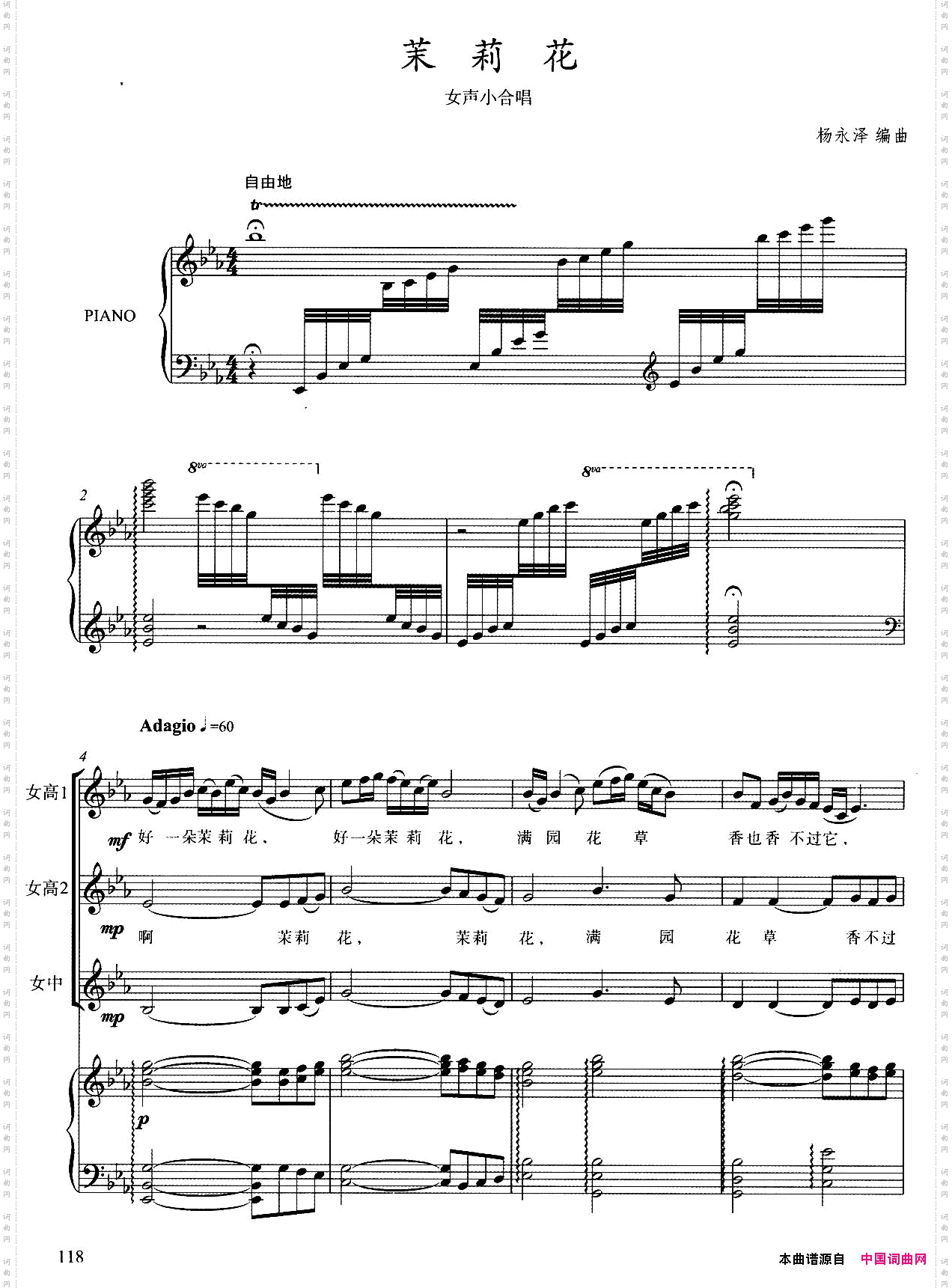 茉莉花女声小合唱、正谱