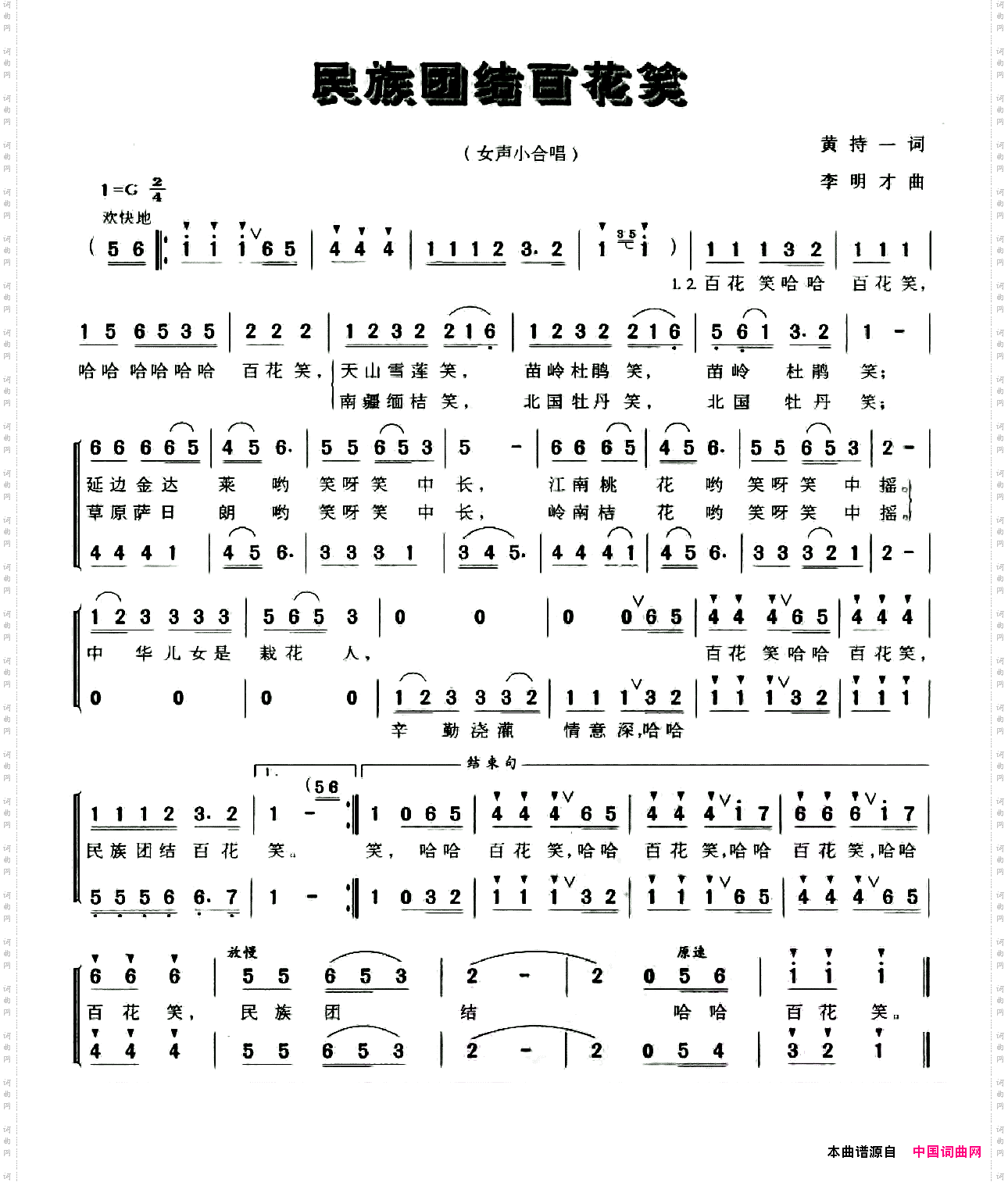 民族团结百花笑