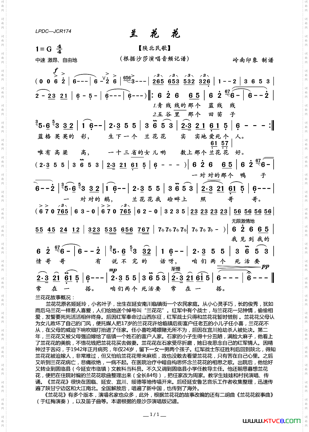 兰花花陕北民歌