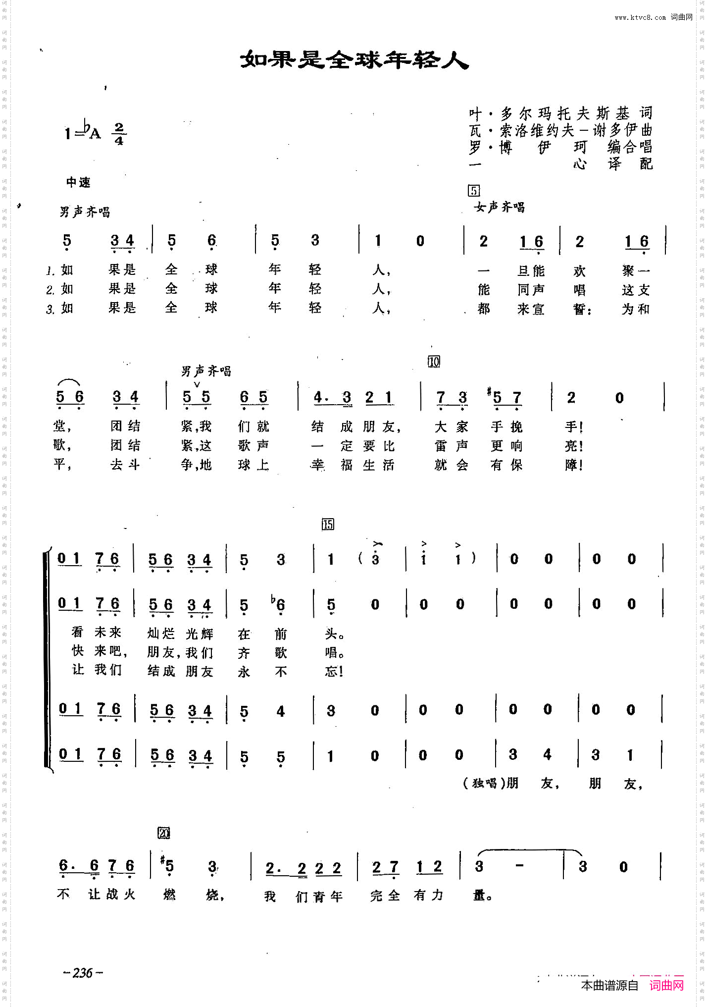 如果是全球年轻人_【俄】67合唱
