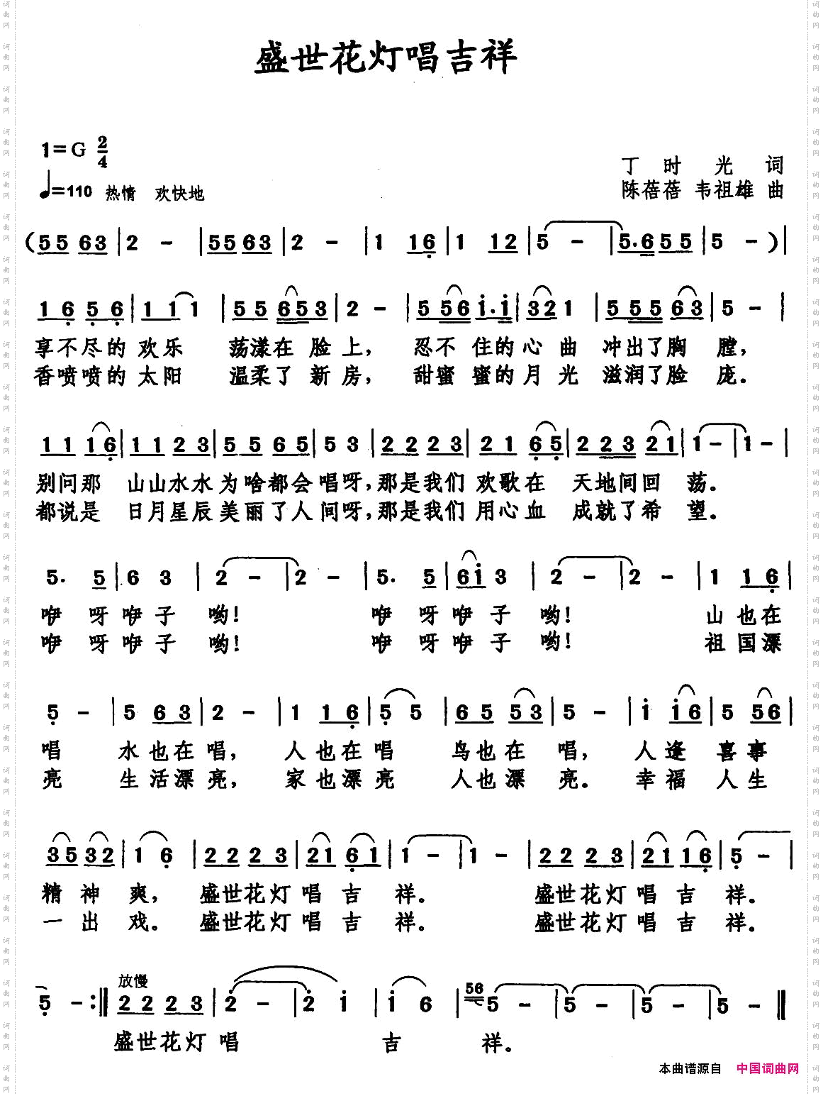 盛世花灯唱吉祥