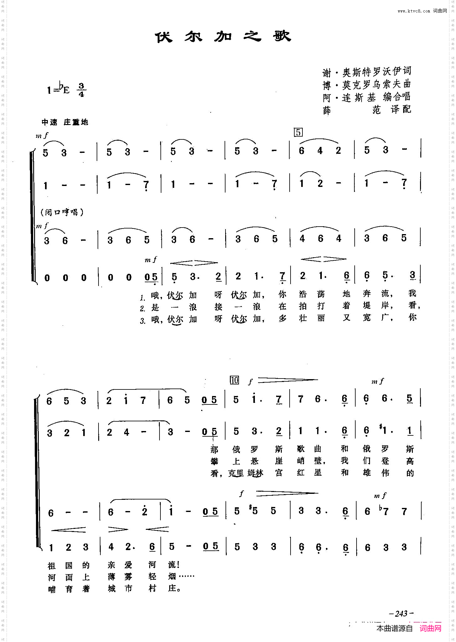 [俄]69伏尔加之歌合唱