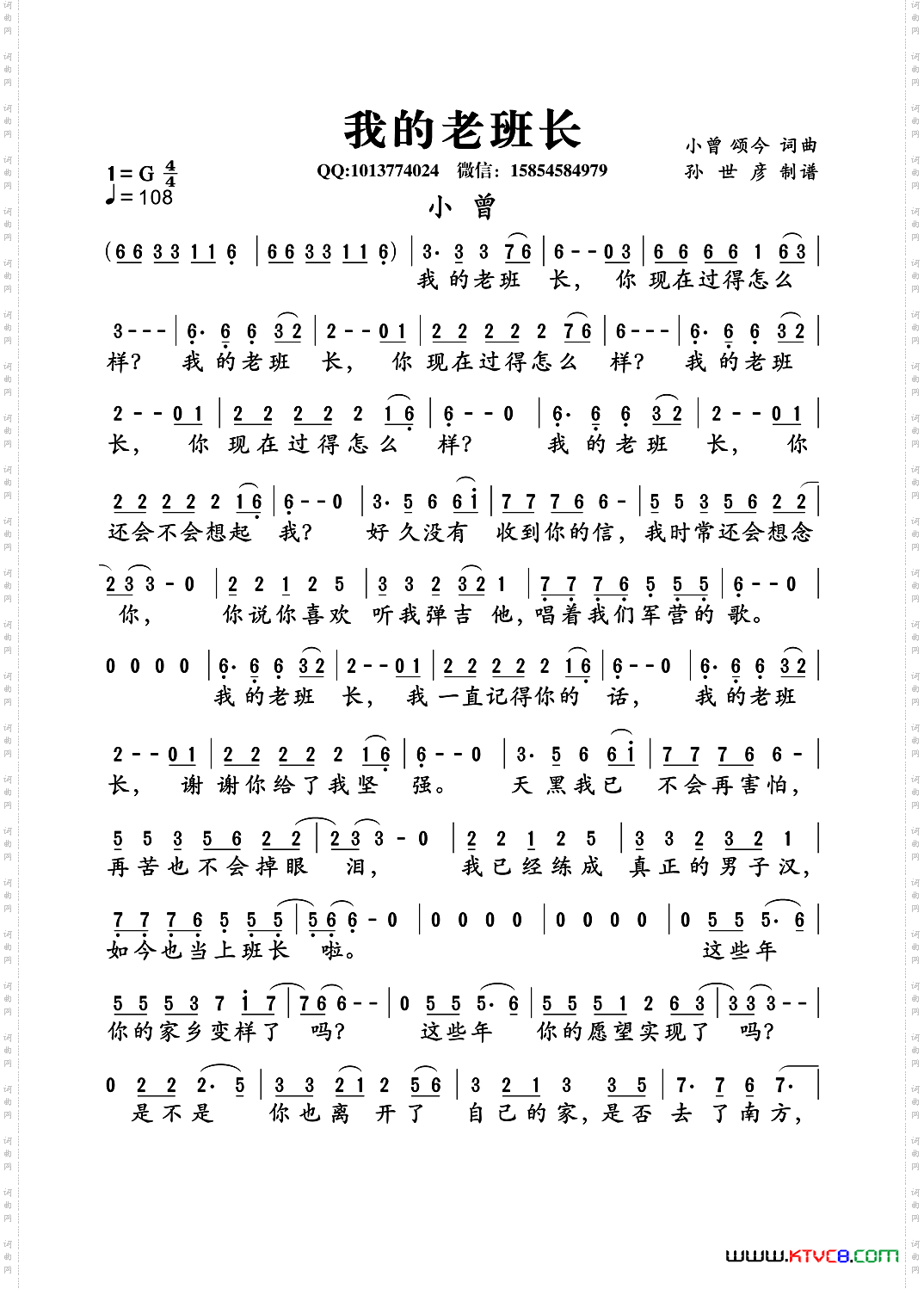 我的老班长