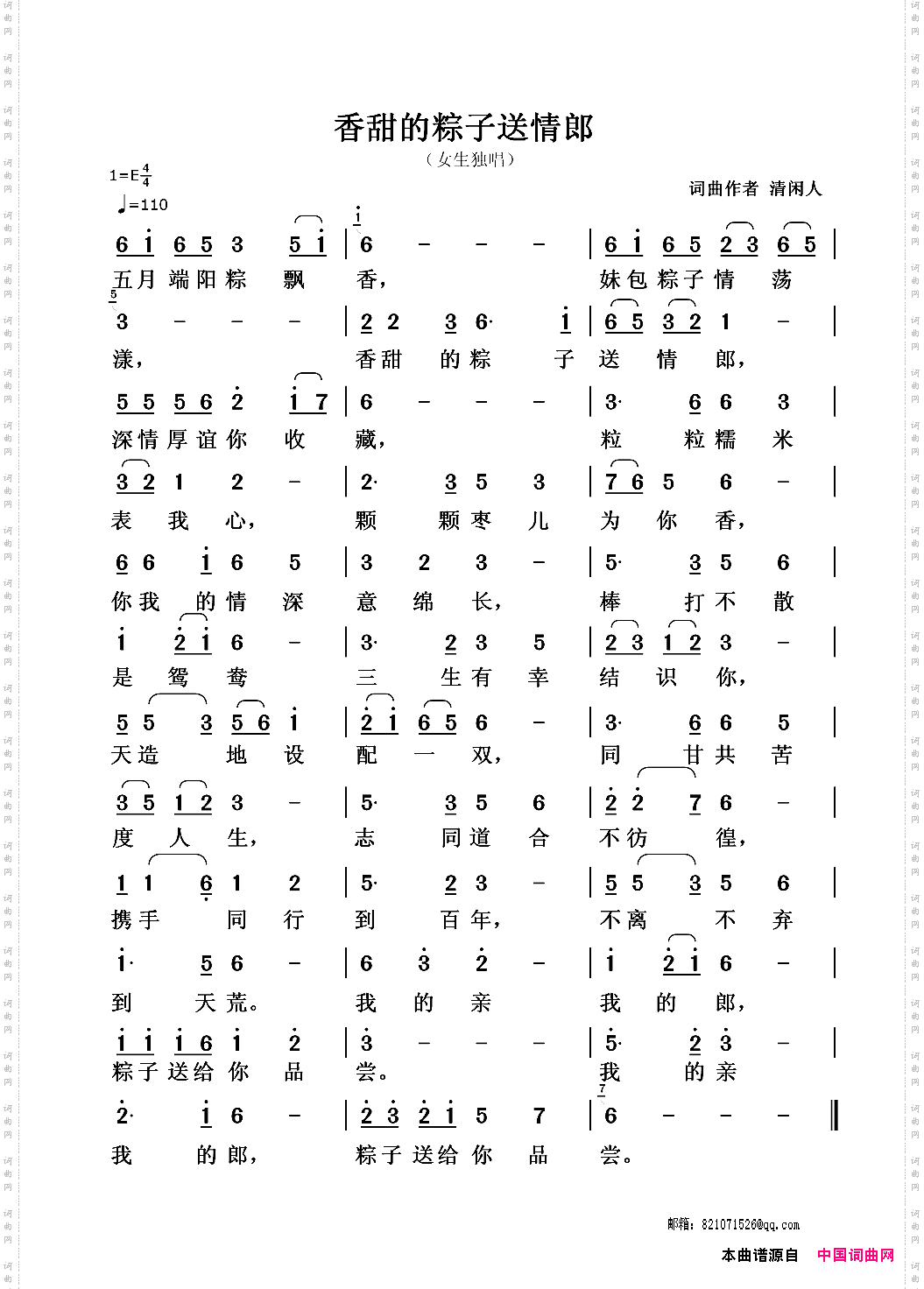 香甜的粽子送情郎
