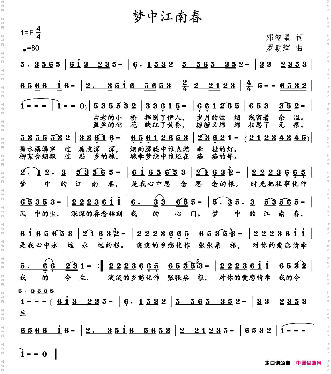 梦中江南春