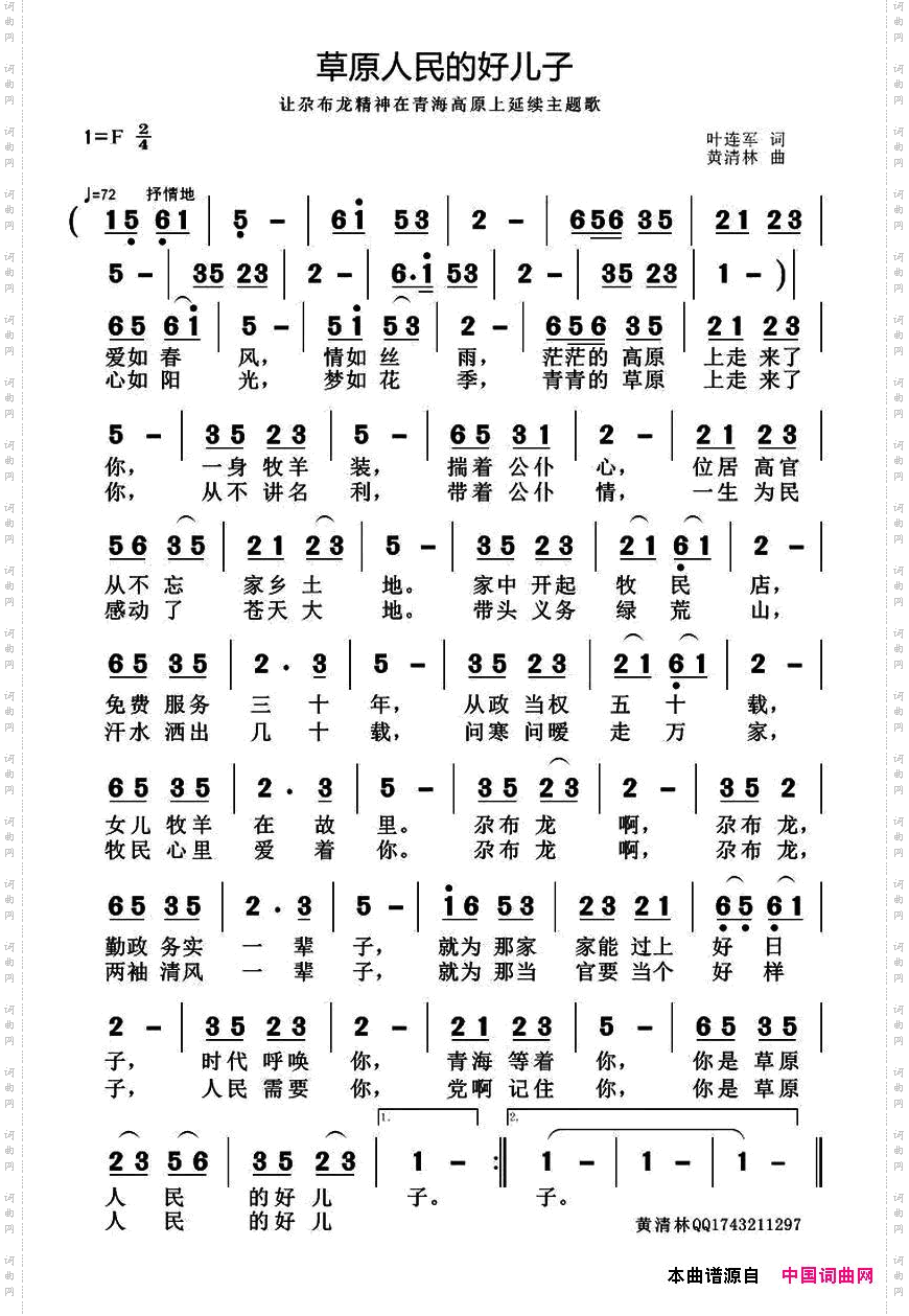 草原人民的好儿子