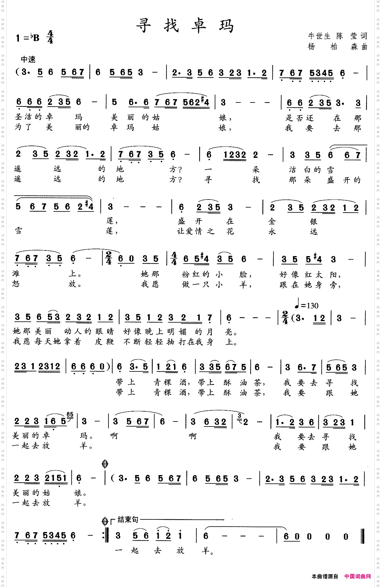 寻找卓玛牛世生陈莹词杨柏森曲_寻找卓玛牛世生 陈莹词 杨柏森曲