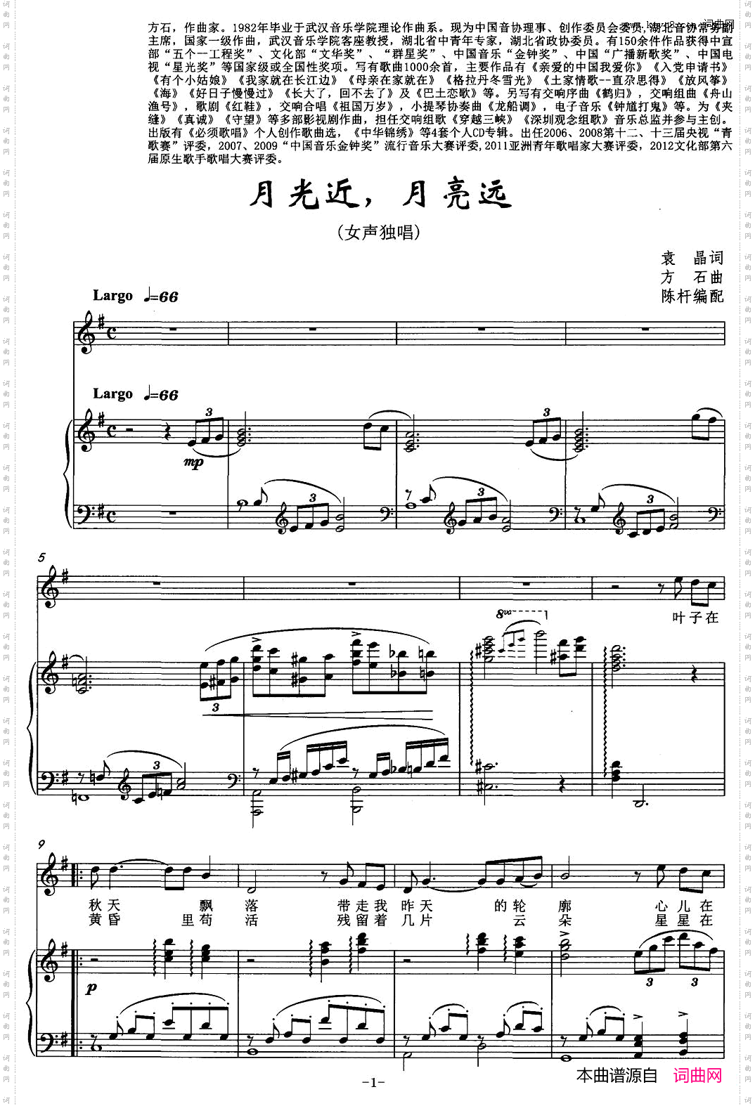 月光近，月亮远_正谱
